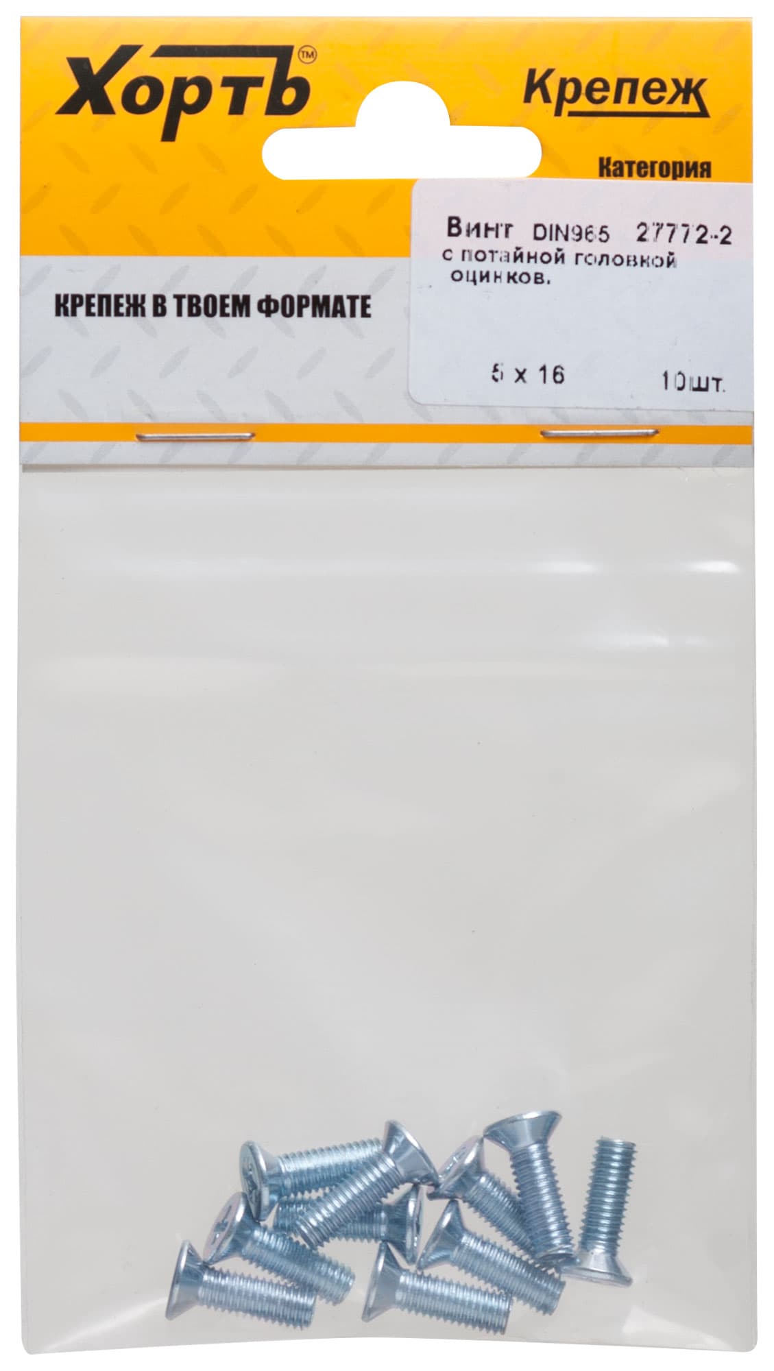 Винт DIN965 М5х16 потайная головка оцинкованный (10 шт)