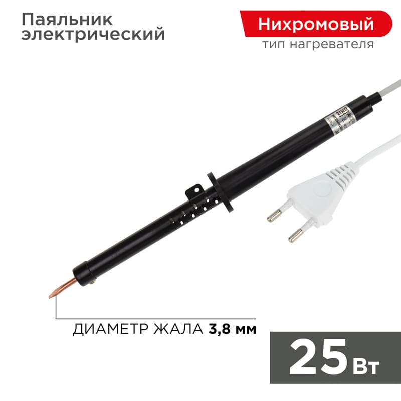 Паяльник ПП, 230 В/25 Вт