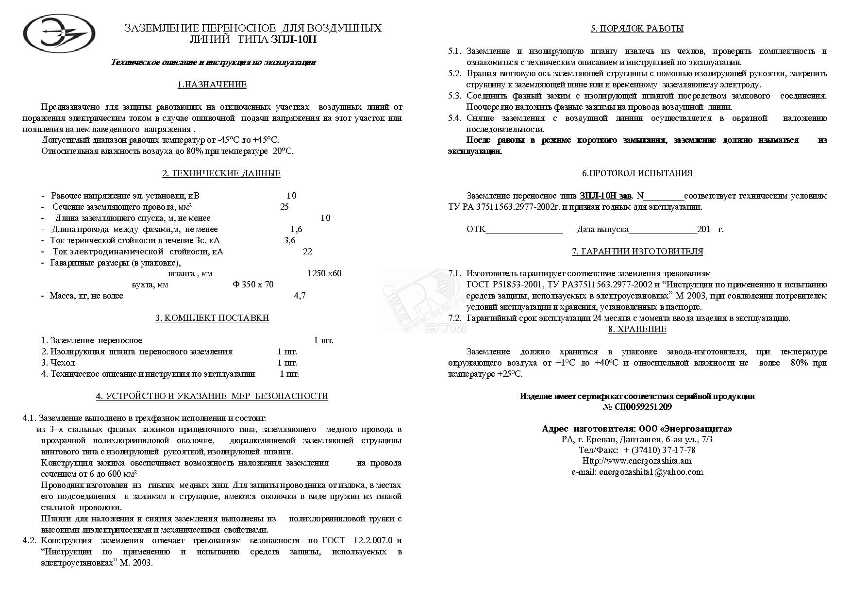Заз.для ВЛ до 10кВ ЗПЛ-10 13.4м 120кв.мм 1штанга