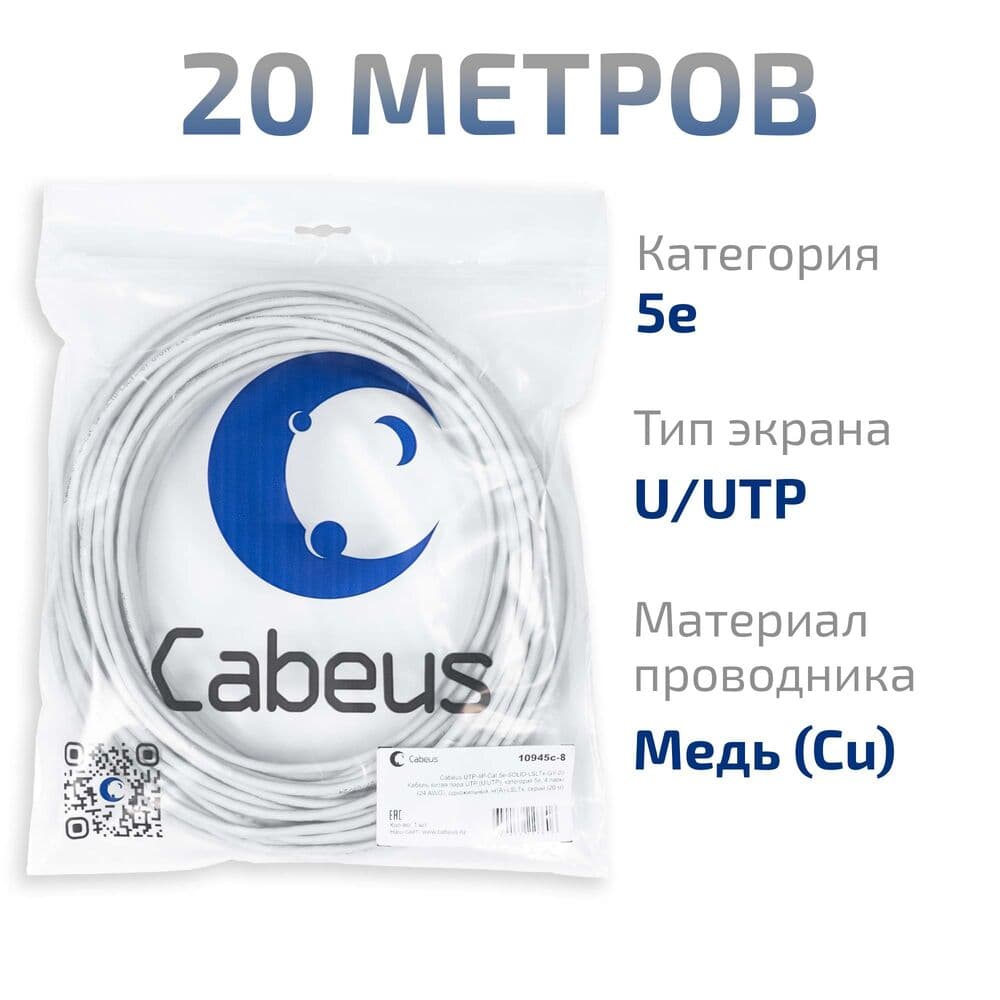 Витая пара UTP (U/UTP), категория 5e, 4 пары (24 AWG), одножильный, нг(А)-LSLTx, серый (25 м)