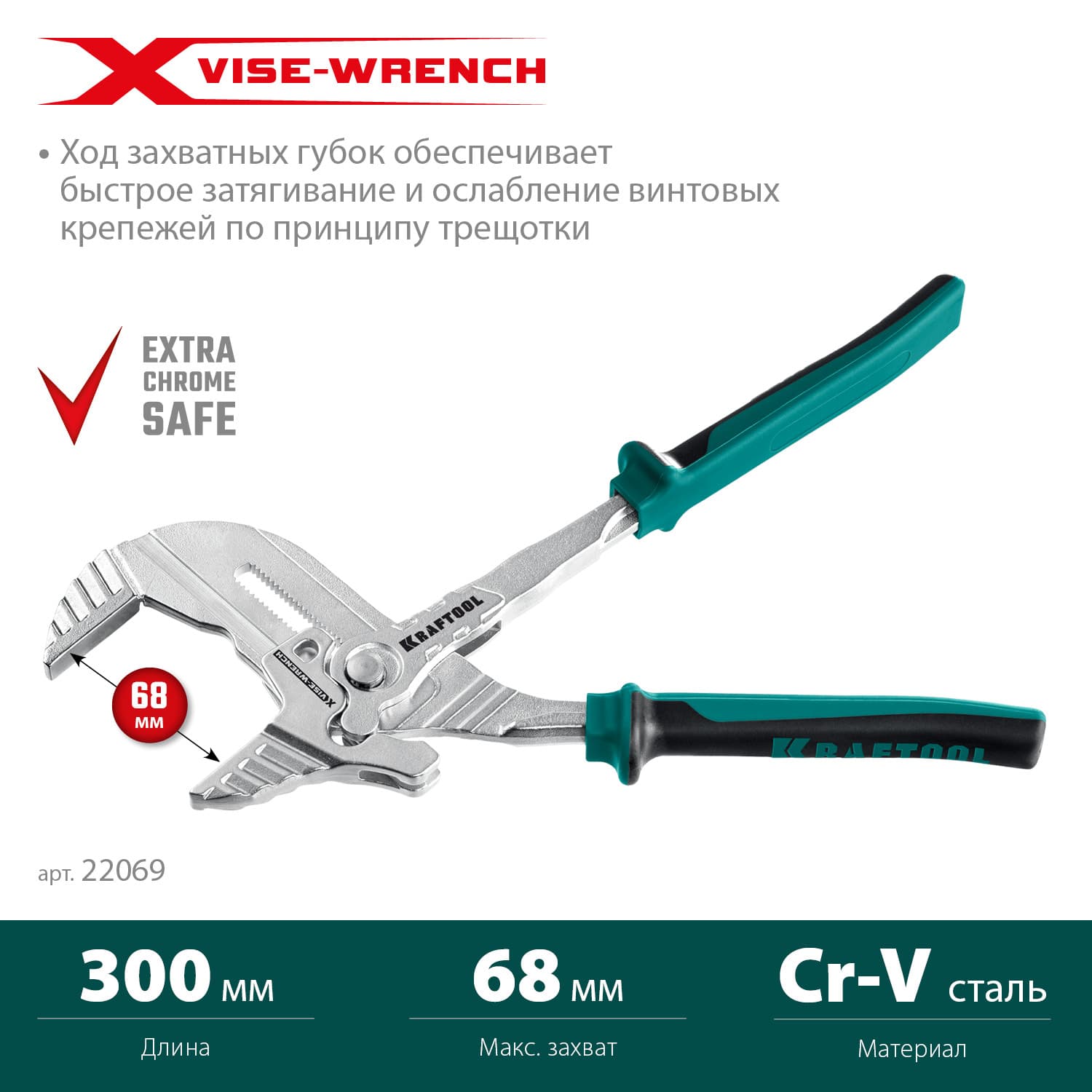 Клещи переставные-гаечный ключ VISE-WRENCH X 300 мм
