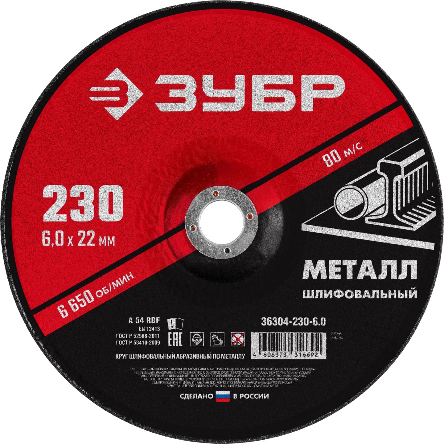 Круг шлифовальный абразивный по металлу, для УШМ, 230X6X22,2 мм, Мастер