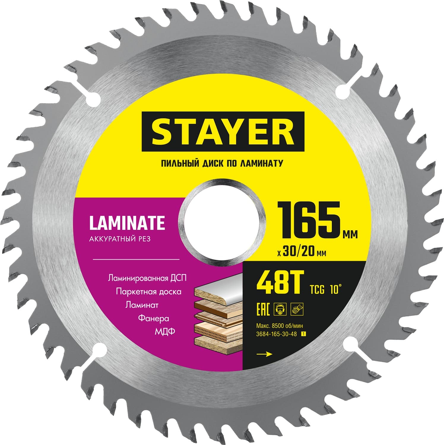 Диск пильный LAMINATE 165X30/20мм 48Т