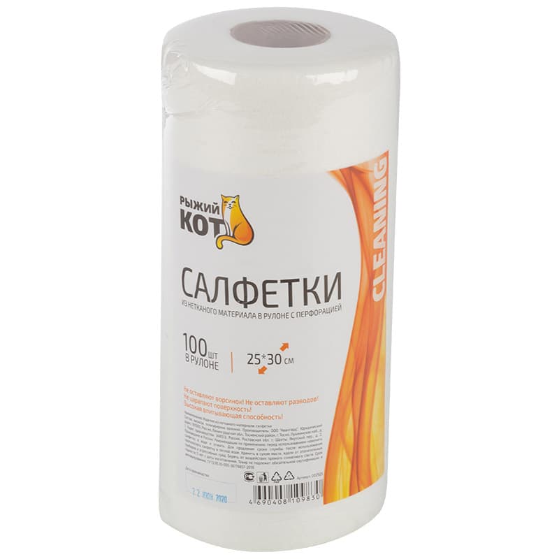 Салфетки из спанлейса в рулоне с перфорацией 25*30см, 40 гр/м2, 100шт.