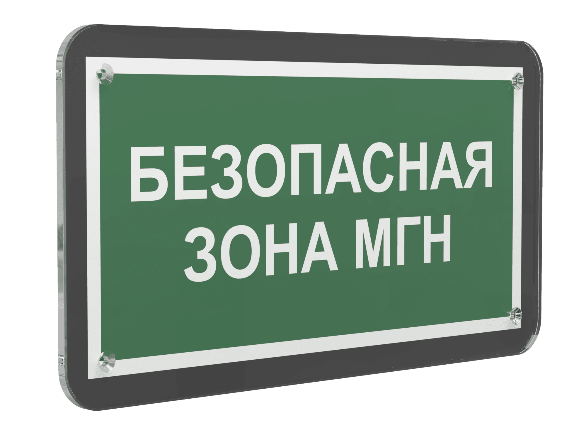 Знак безопасности PS-33186-Black.E68''Безопасная зона для МГН''