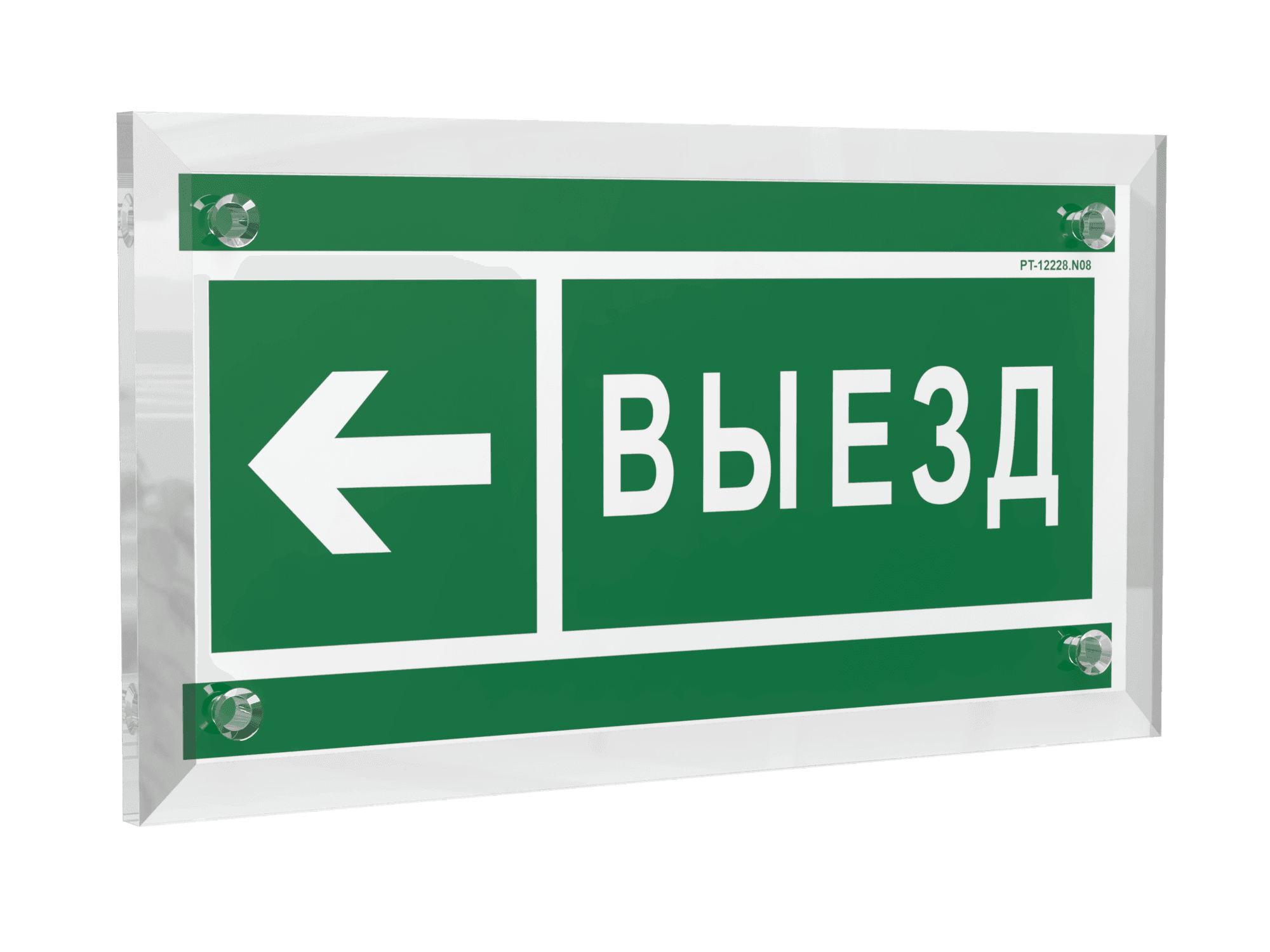 Знак безопасности PT-12228.N08''Направление к воротам выезда налево''