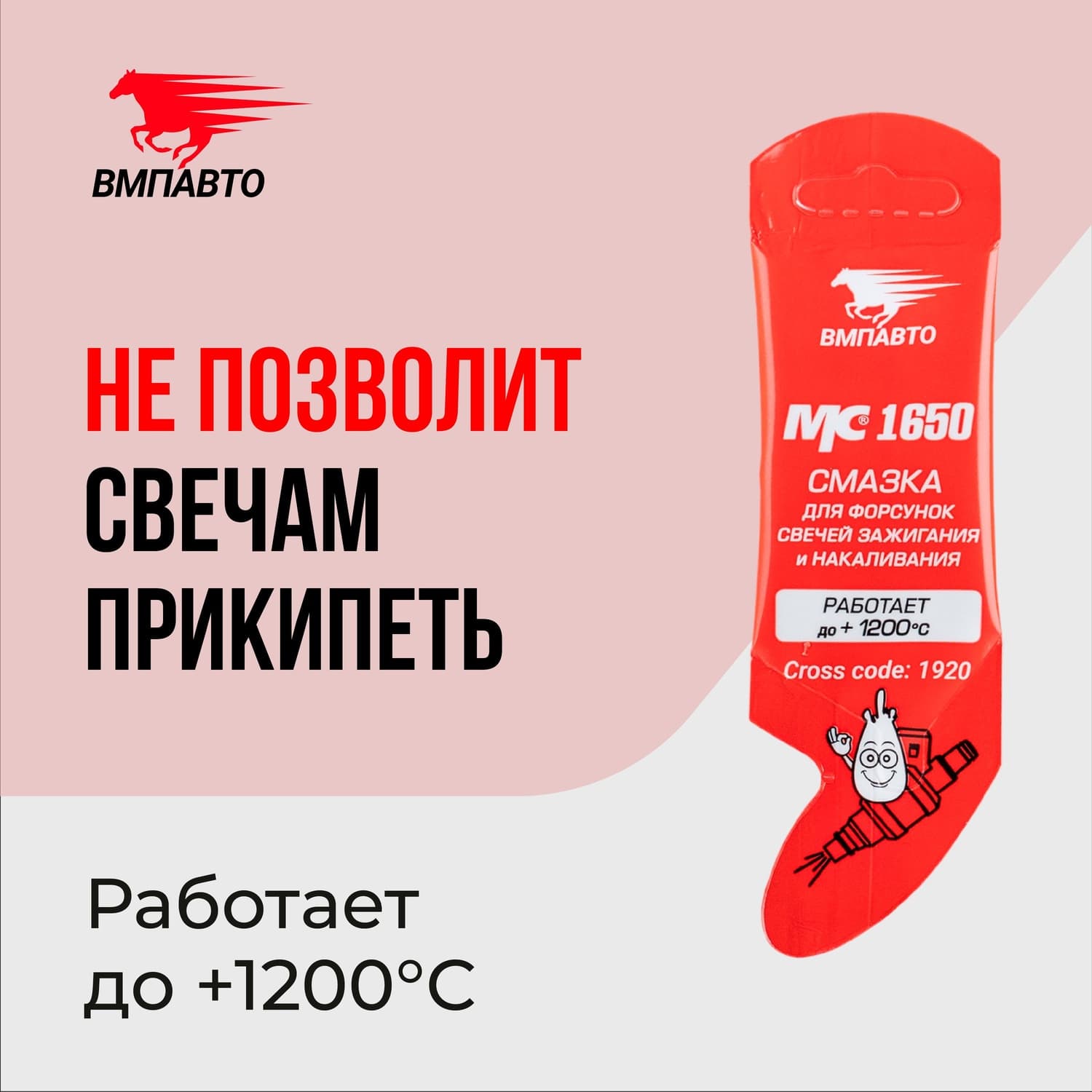 Смазка для свечей зажигания МС 1650, 5г стик пакет