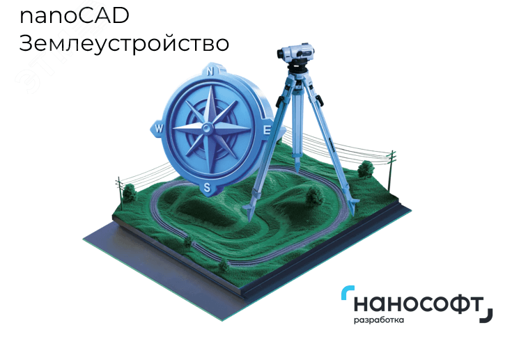 "Право на использование программы для ЭВМ ""nanoCAD Землеустройство 25"" (модуль Топография), локальная лицензия под Linux на 3 года"
