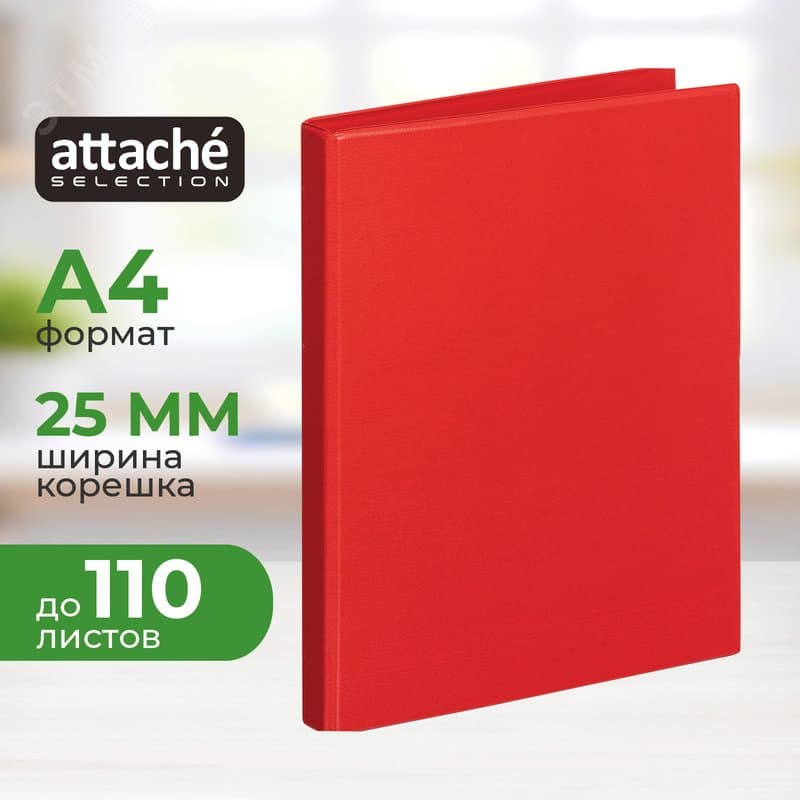 Папка на 4-х кольцах Bantex (Attache Selection) A4 25 мм красная до 110  листов
