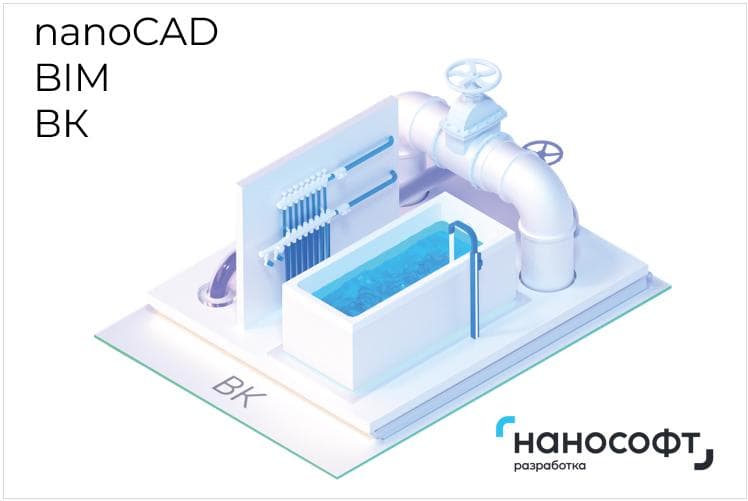 "Право на использование программы для ЭВМ ""nanoCAD BIM ВК"" 25, update subscription на 2 года"