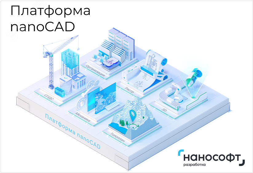 "Право на использование программ для ЭВМ в составе ""nanoCAD комплект ""Корпоративный"" 25, update subscription на 1 год, NEW   "