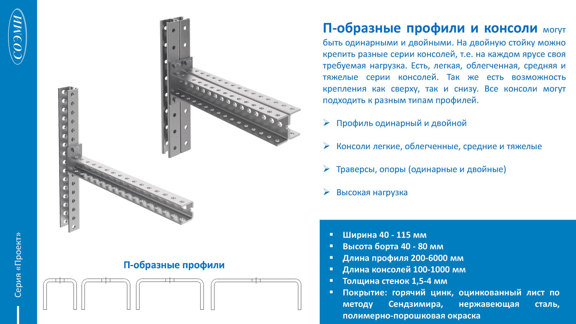 Профиль П(U)-образный 60х40 L2100 s.2,5 горячий цинк