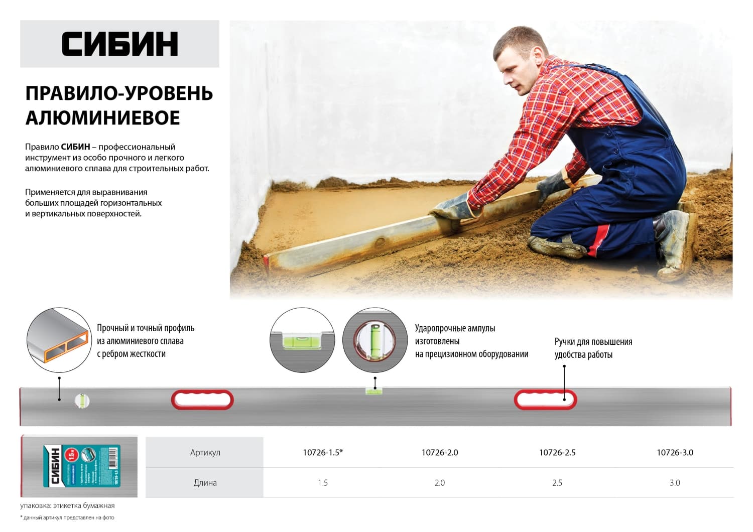 Правило, с уровнем и ручками, 2 глазка, 2 м
