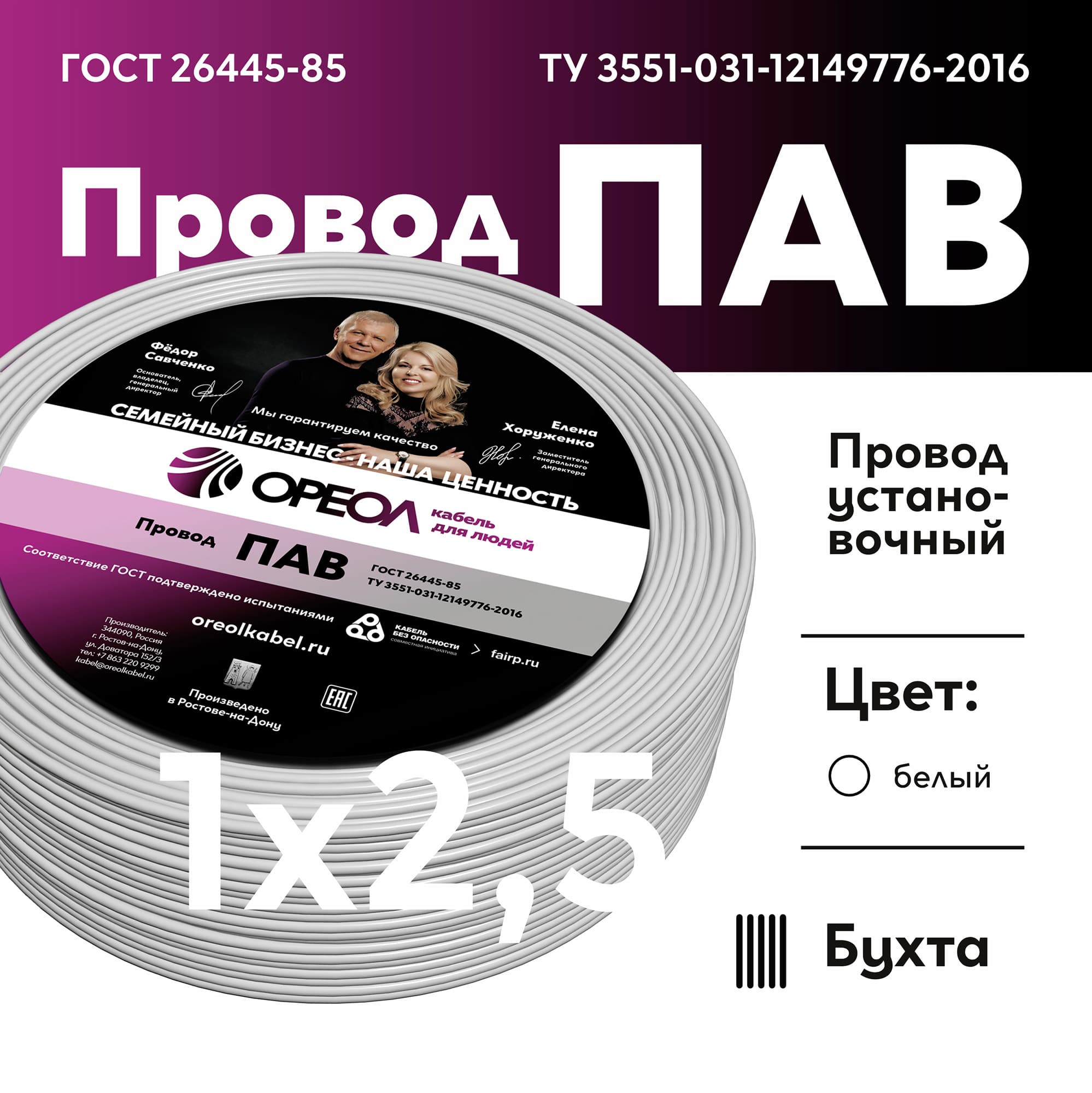 Провод силовой ПАВ 1х2.5 белый