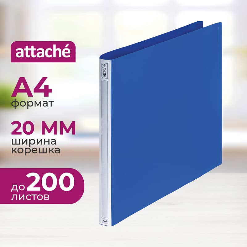 Папка на 2-х кольцах Attache Label 20 мм синяя до 200 листов