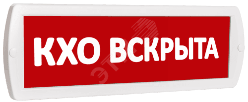 Оповещатель охранно-пожарный световой (красный фон)