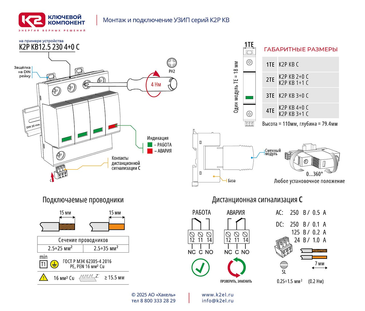 К2Р КВ7 120 С - устройство защитное