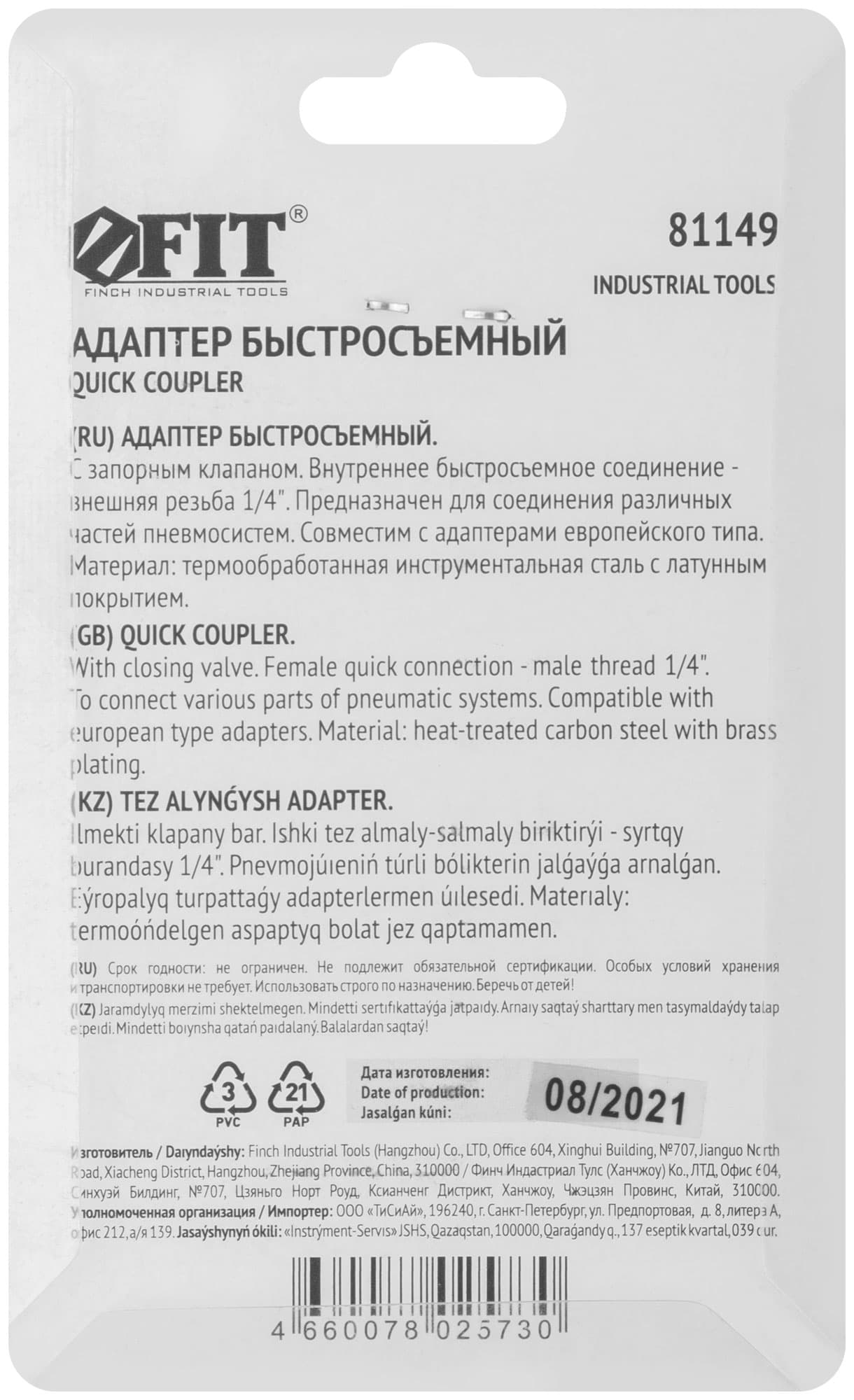 Адаптер быстросъемный универсального типа с внешней резьбой 1/4'