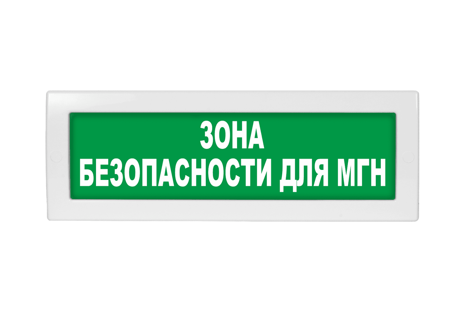 Оповещатель световой Молния-24 Зона безопасности для МГН зеленый фон