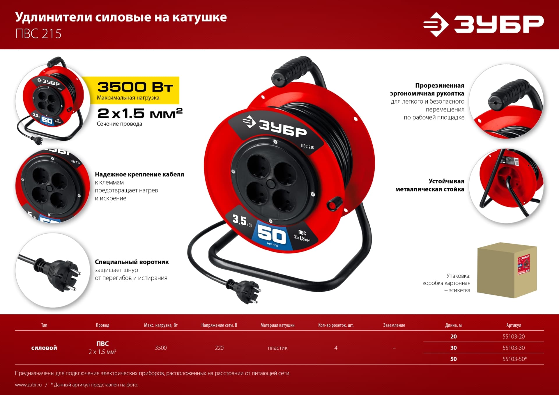 Удлинитель силовой на катушке ПВС-215, ПВС, 2 х 1.5 мм2, 20 м, 3500 Вт