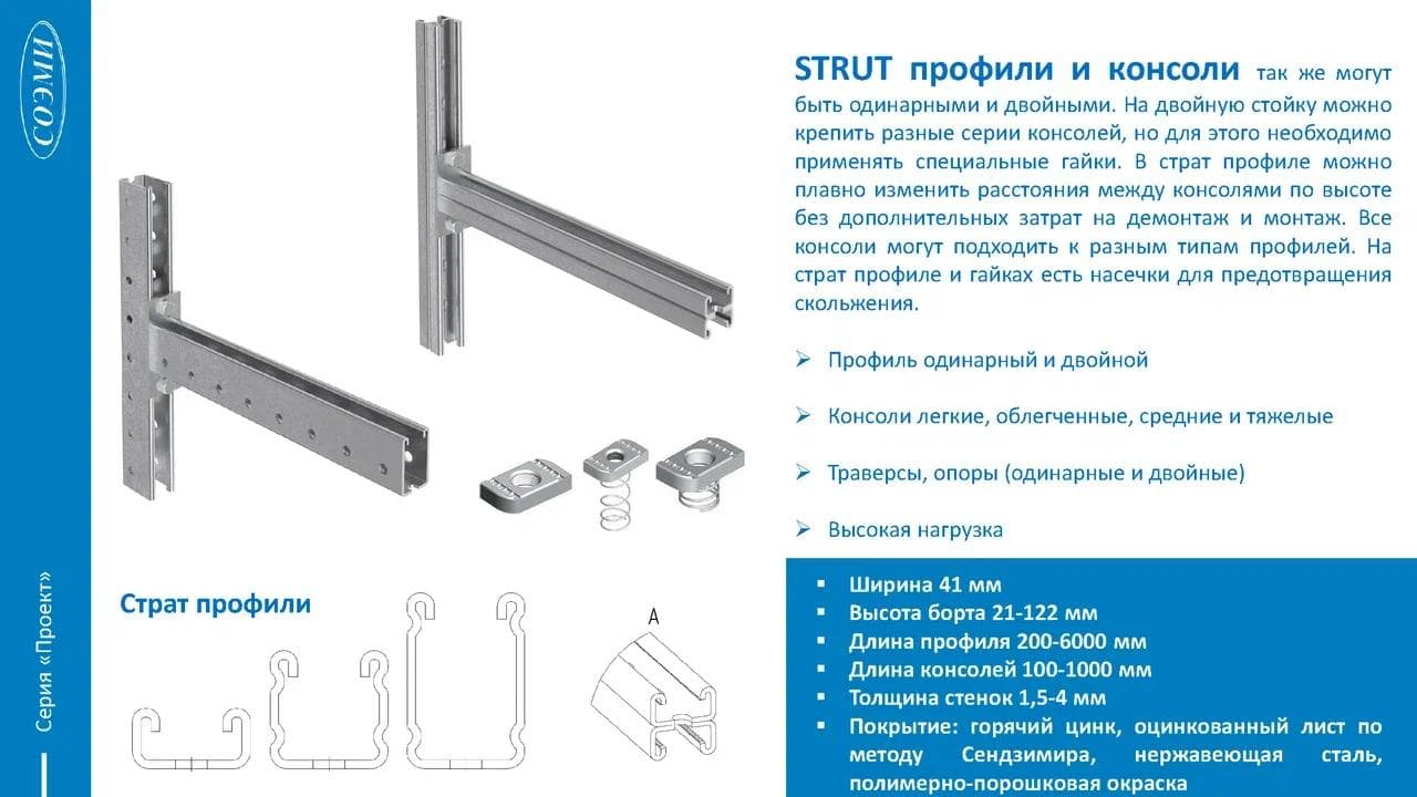 Профиль С-образный 41х21 L100 s.2 СТРАТ горячий цинк