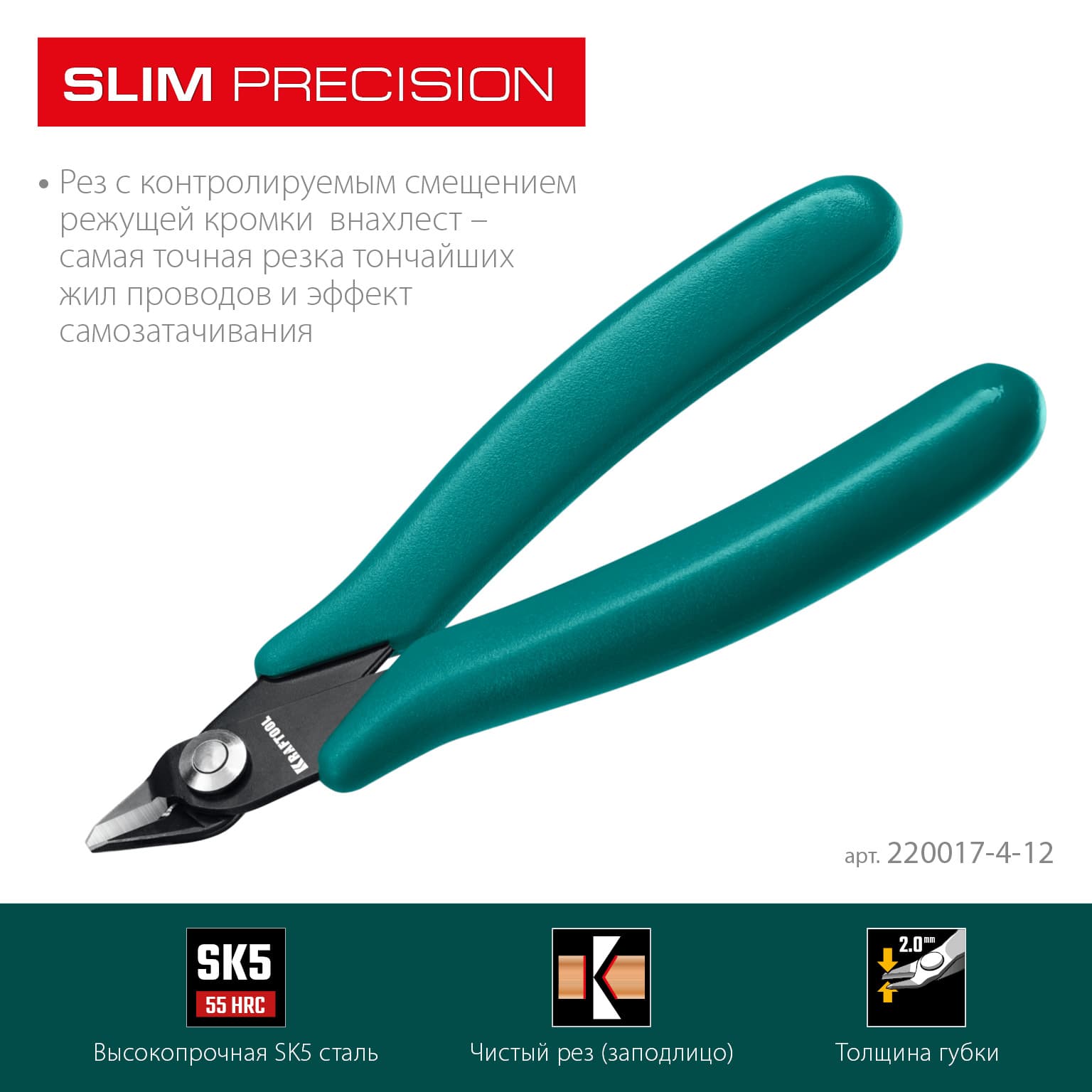 Бокорезы прецизионные 130 мм SLIM