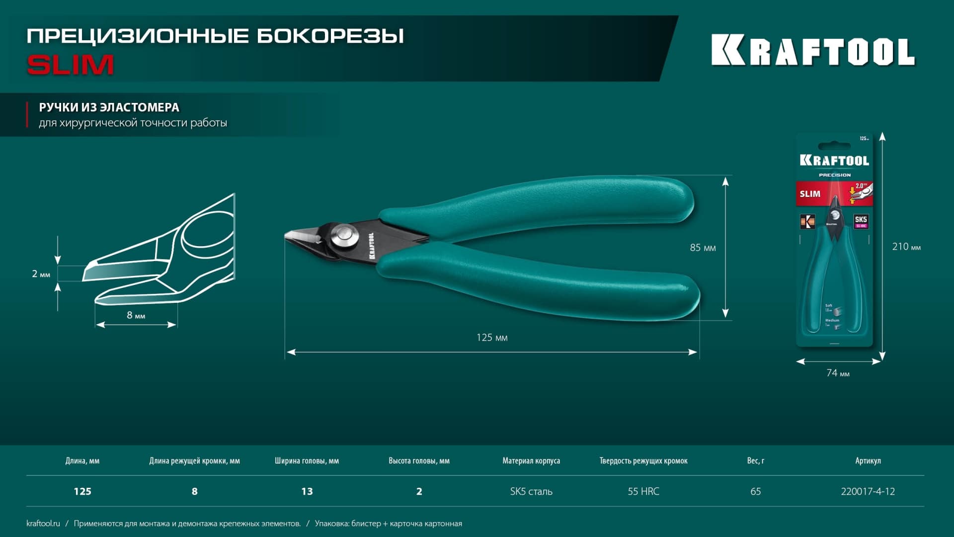 Бокорезы прецизионные 130 мм SLIM
