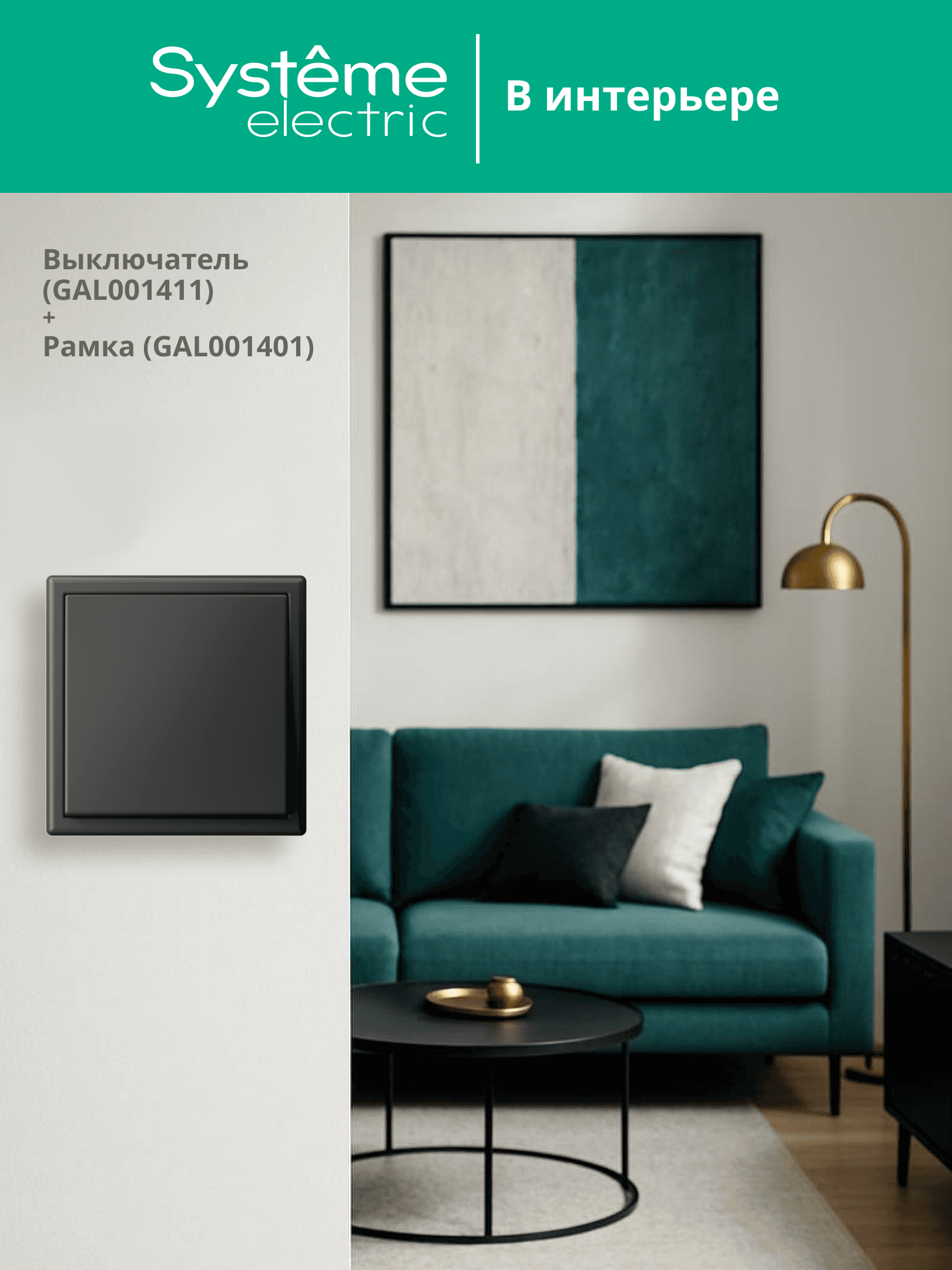 ARTGALLERY 1-клавишный выключатель, сх.1, 10АХ, базальт