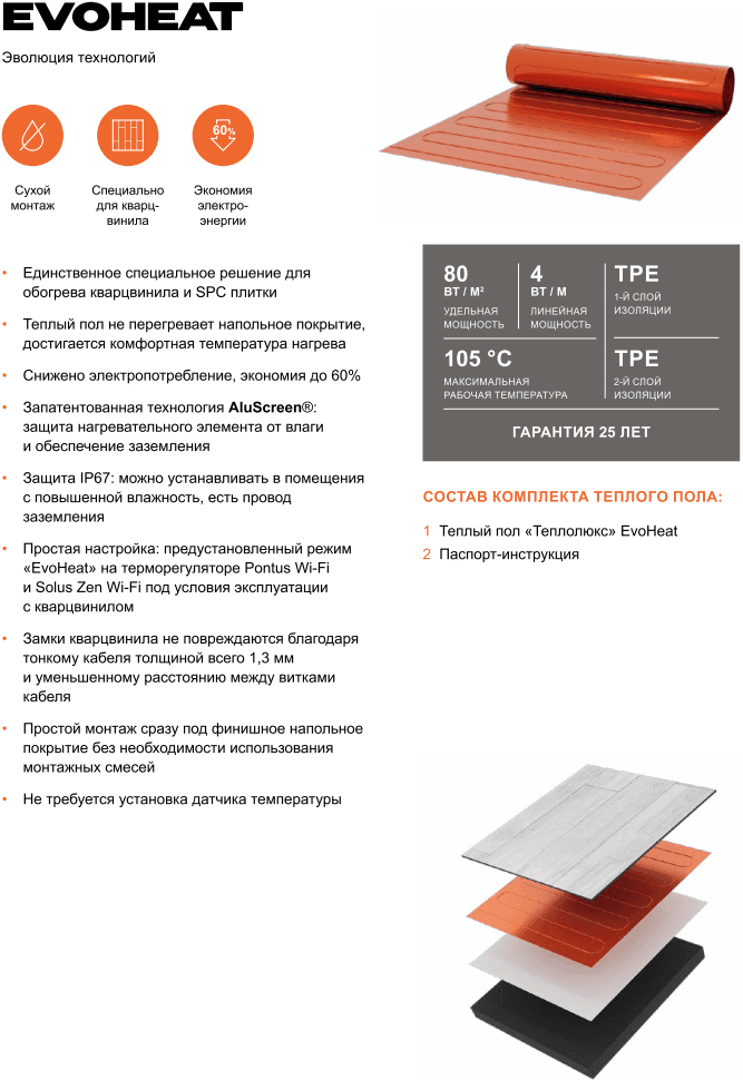 Теплый пол EvoHeat 560 Вт/7,0 кв.м