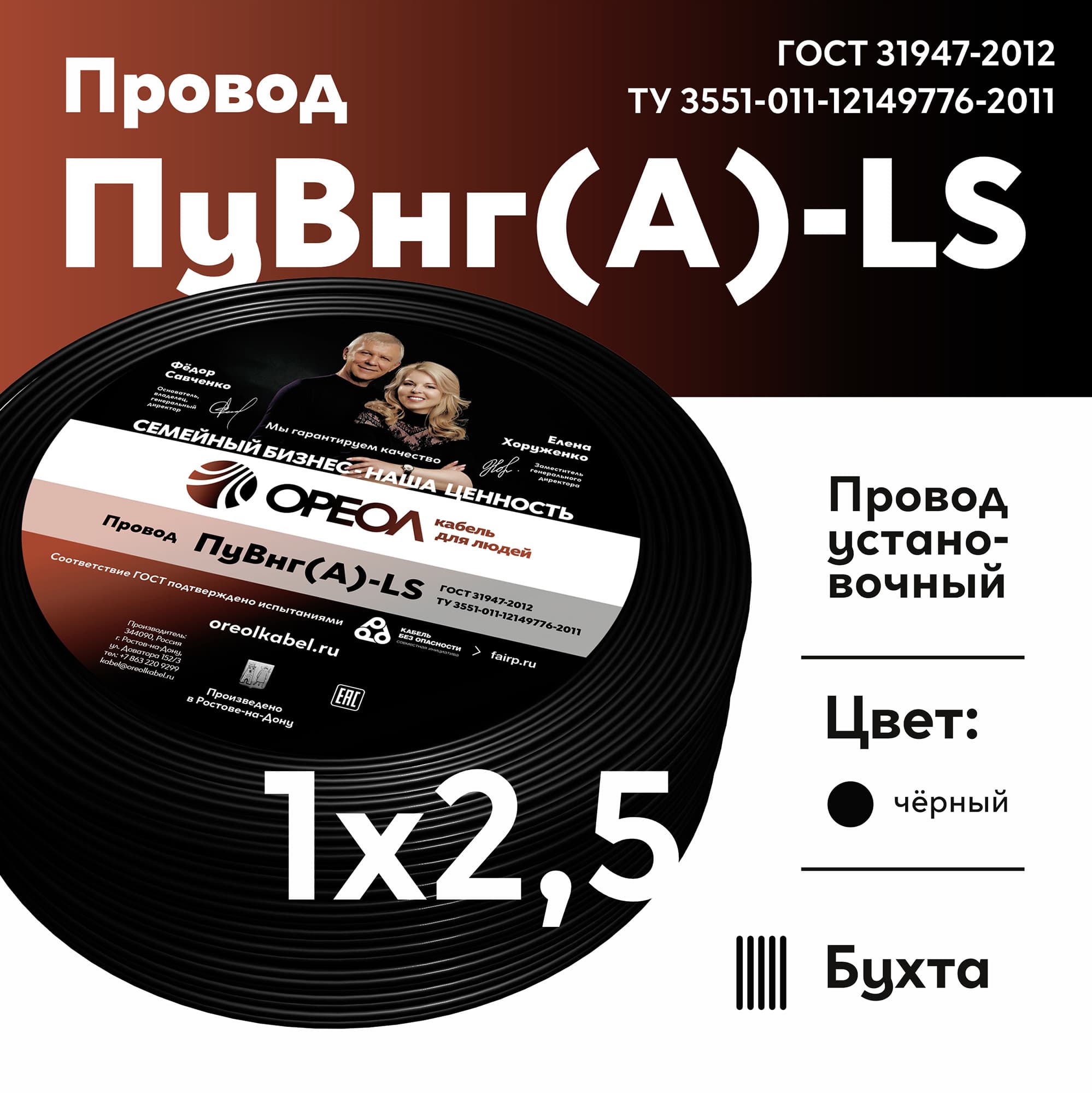 Провод силовой ПуВнг(А)-LS 1х2,5черный ТРТС
