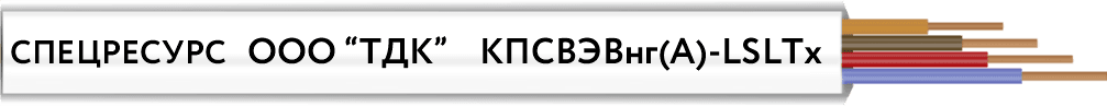 Кабель КПСВЭВнг(A)-LSLTx 1x2x1.5