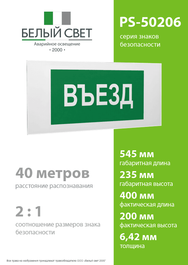Знак безопасности PS-50206.N03''Въезд''