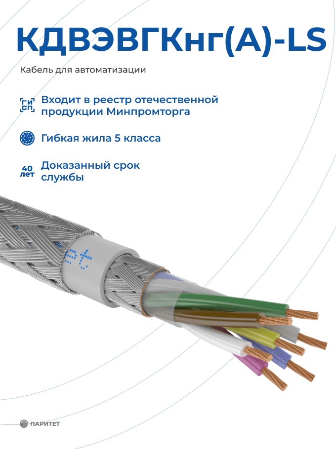 Кабель (провод) КДВЭВГКнг(А)-LS 2х2х0,14