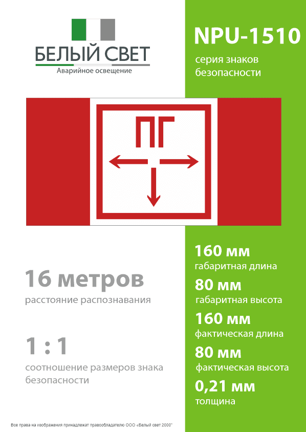 Знак безопасности NPU-1510.F09''Пожарный гидрант''