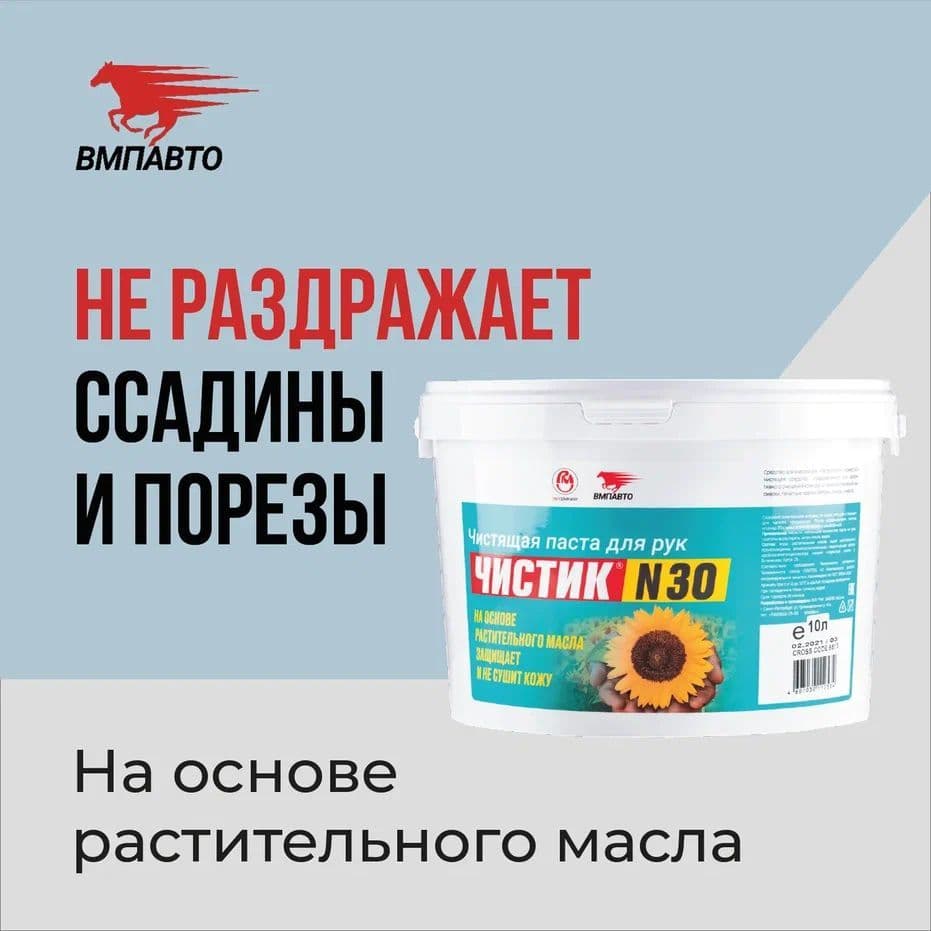 Средство для очистки рук №30 ЧИСТИК, 10л ведро