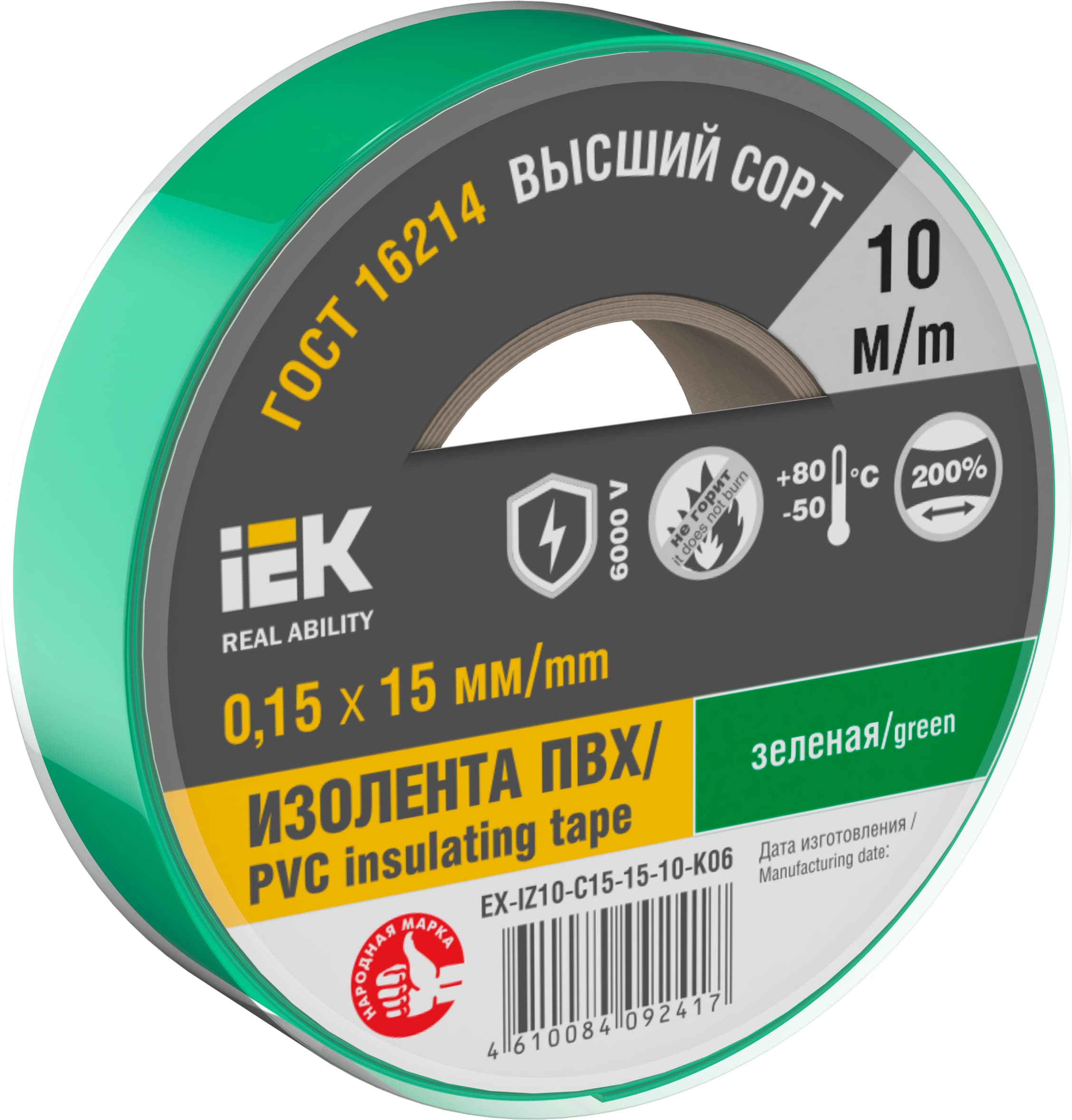 Изолента 0.15х15мм зеленая 10м