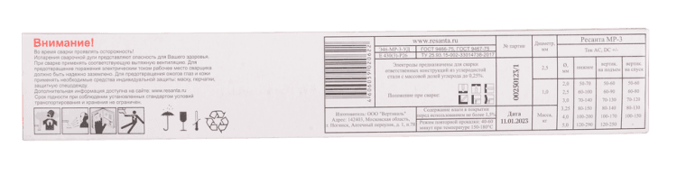 Электроды МР-3 Ф2.5 Пачка 1 кг