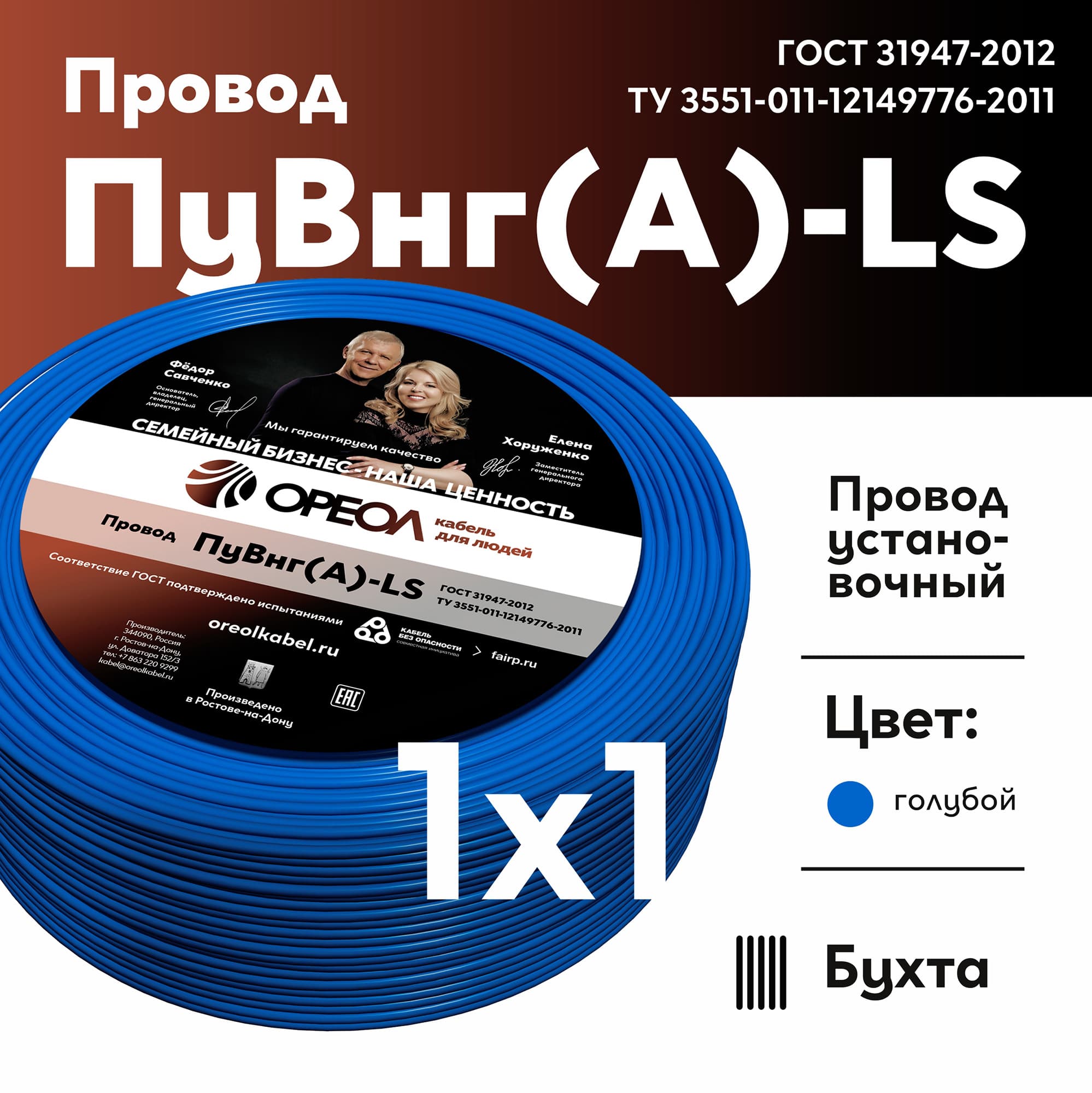 Провод силовой ПуВнг(А)-LS 1х1голубой ТРТС