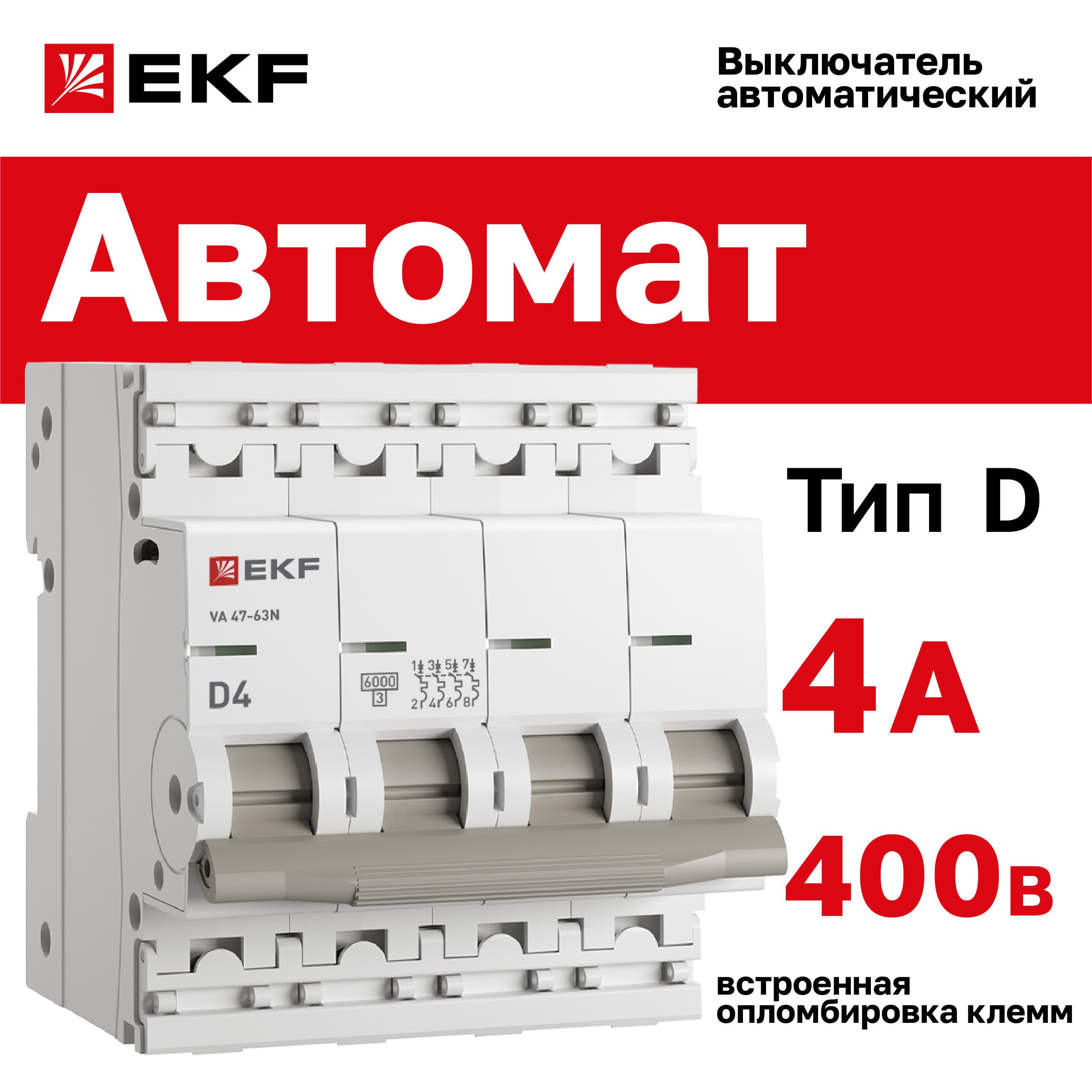 Выключатель автоматический ВА 47-63N 4P 4А (D) 6кА PROXIMA