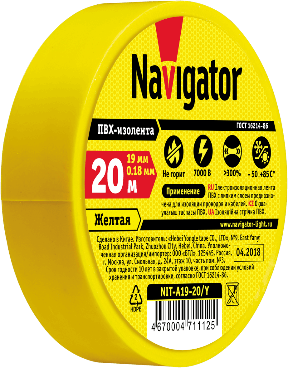 Изолента ПВХ желтая 19мм 20м Navigator NIT-A19-20/Y