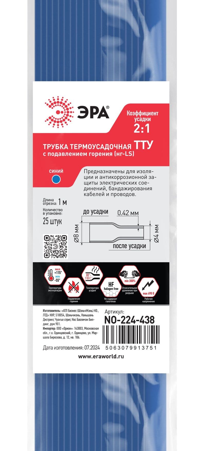 Трубка термоусадочная ТТУ нг-LS 8/4 синяя в отрезках по 1 м. NO-224-438