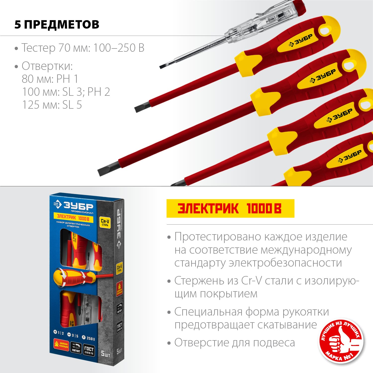 Набор: Отвертки SL 3, 5 / PH 1, 2, тестер 100-250 В, ''Профессионал'' , в коробке, 5 предметов