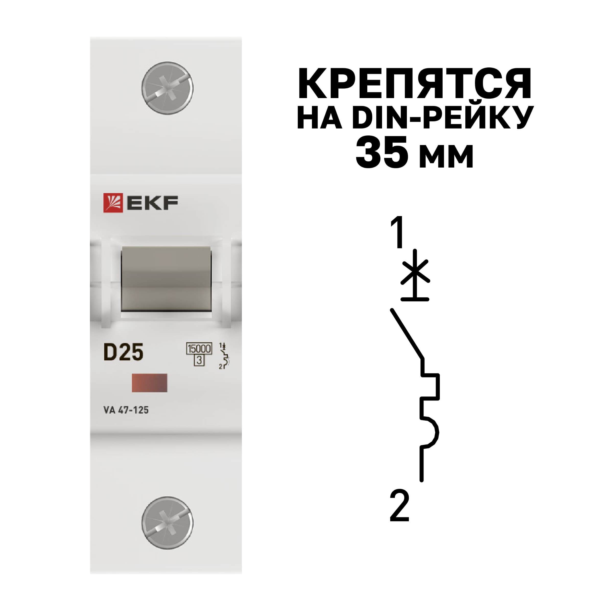 Выключатель автоматический ВА 47-125 1P 25А (D) 15кА PROXIMA