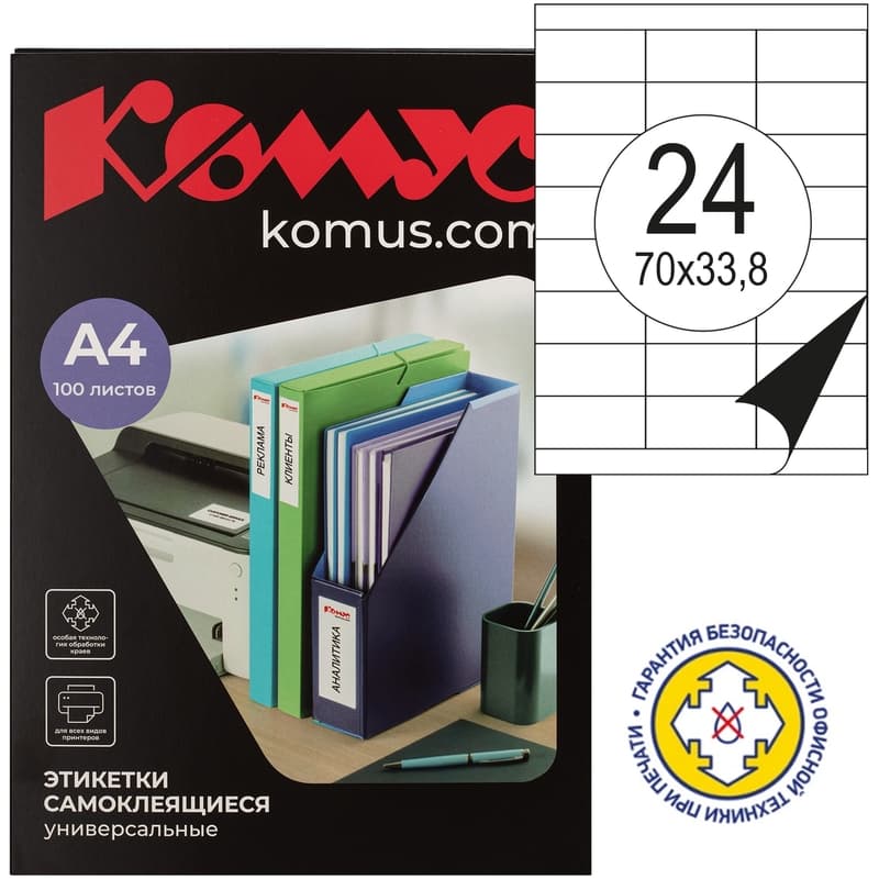 Этикетки самоклеящиеся Комус (ProMega Label) 70х33,8 мм 24 штуки на листе белые (100 листов в упаковке)