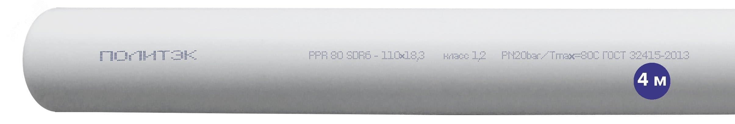 Труба полипропиленовая 110x18.3 SDR 6 PN 20 PPR белая, хлыст 4м