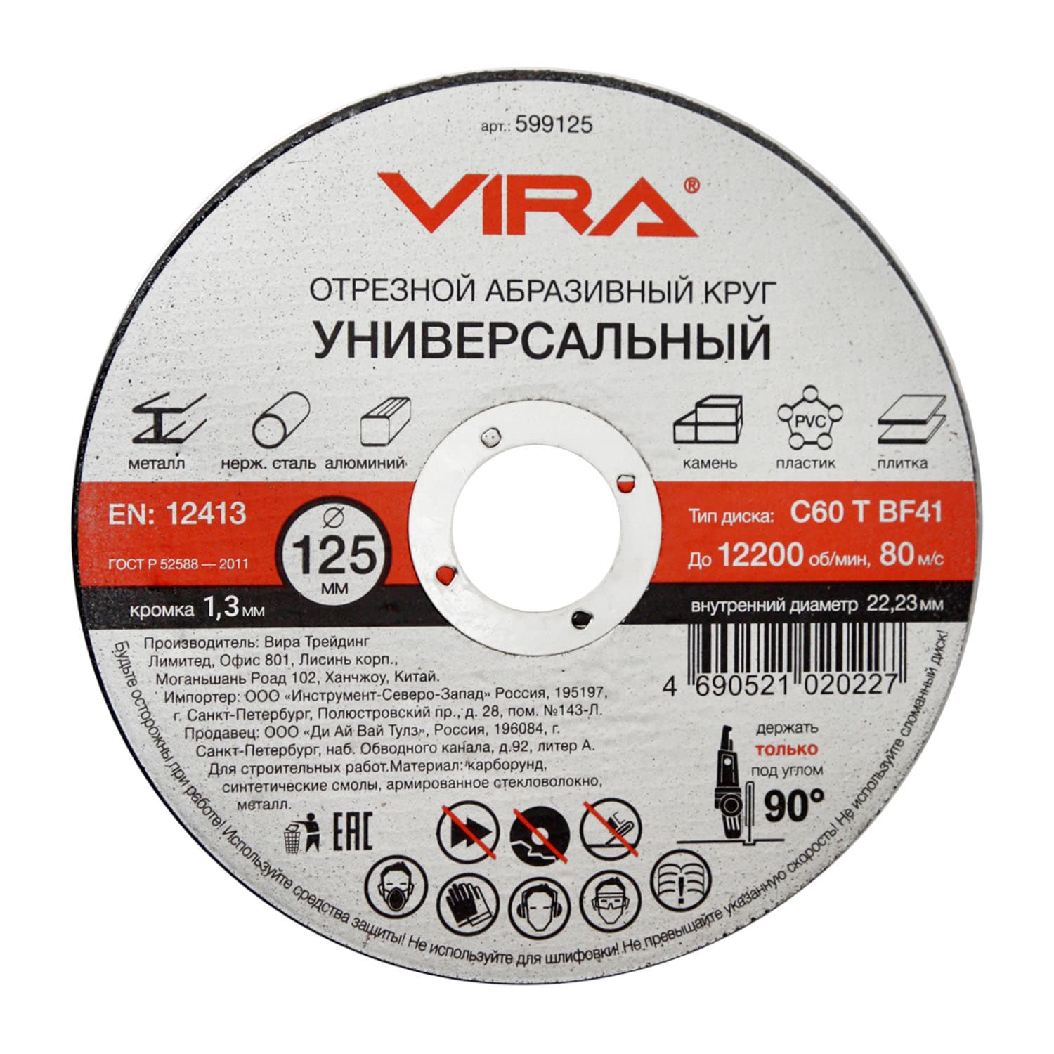 Круг отрезной универсальный 125 мм