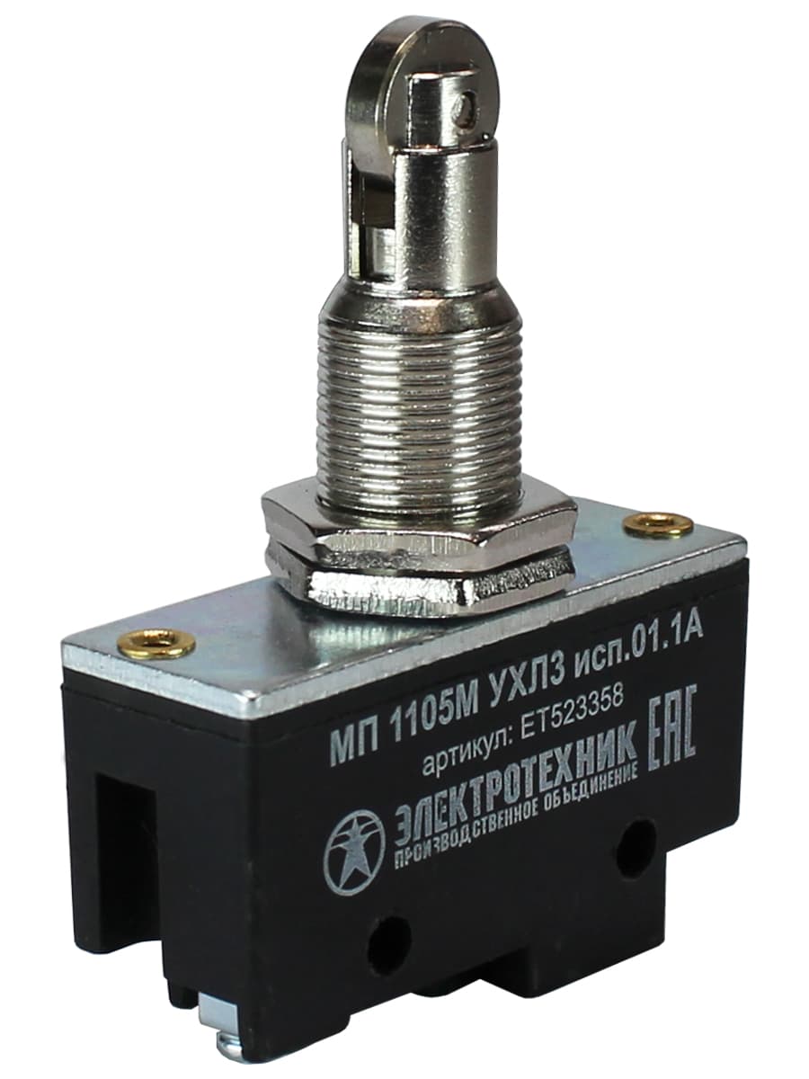 Микровыключатель МП 1105М УХЛ3 исп.01.1А 2п 10А   660В 1з+1р IP00 толкатель с роликом фронтальный   винты