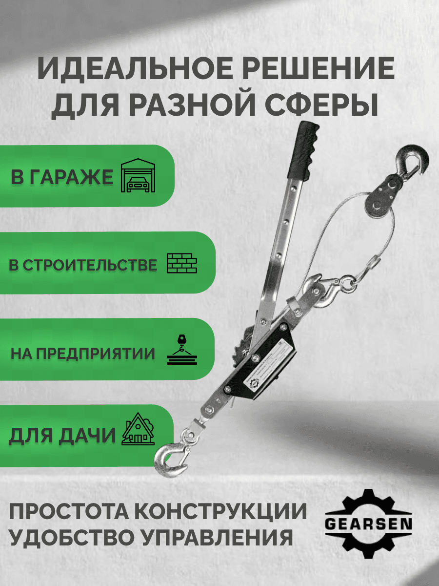 Лебедка рычажная GL 2т, канат 3м