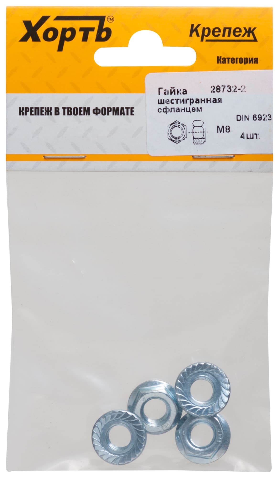 Гайка DIN6923 М8 шестигранная с фланцем оцинкованная (4 шт)
