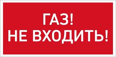 Светильник светодиодный взрывозащищенный URAN LED Exd W014 ГАЗ! НЕ ВХОДИТЬ! Б/К
